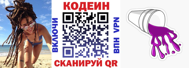 Кодеин напиток Lean (лин)  Карпинск 
